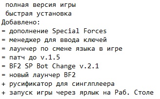 Battlefield 2 Special Forces ��������