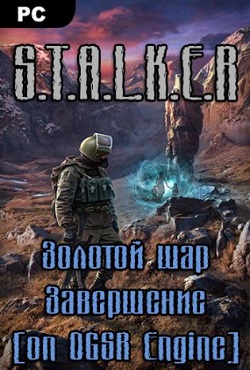 ������� ��� ���������� OGSR Engine